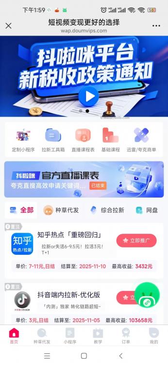 普洱抖啦咪是什么平台-一个专注短视频流量变现的平台! 第4张 普洱抖啦咪是什么平台-一个专注短视频流量变现的平台! 第4张